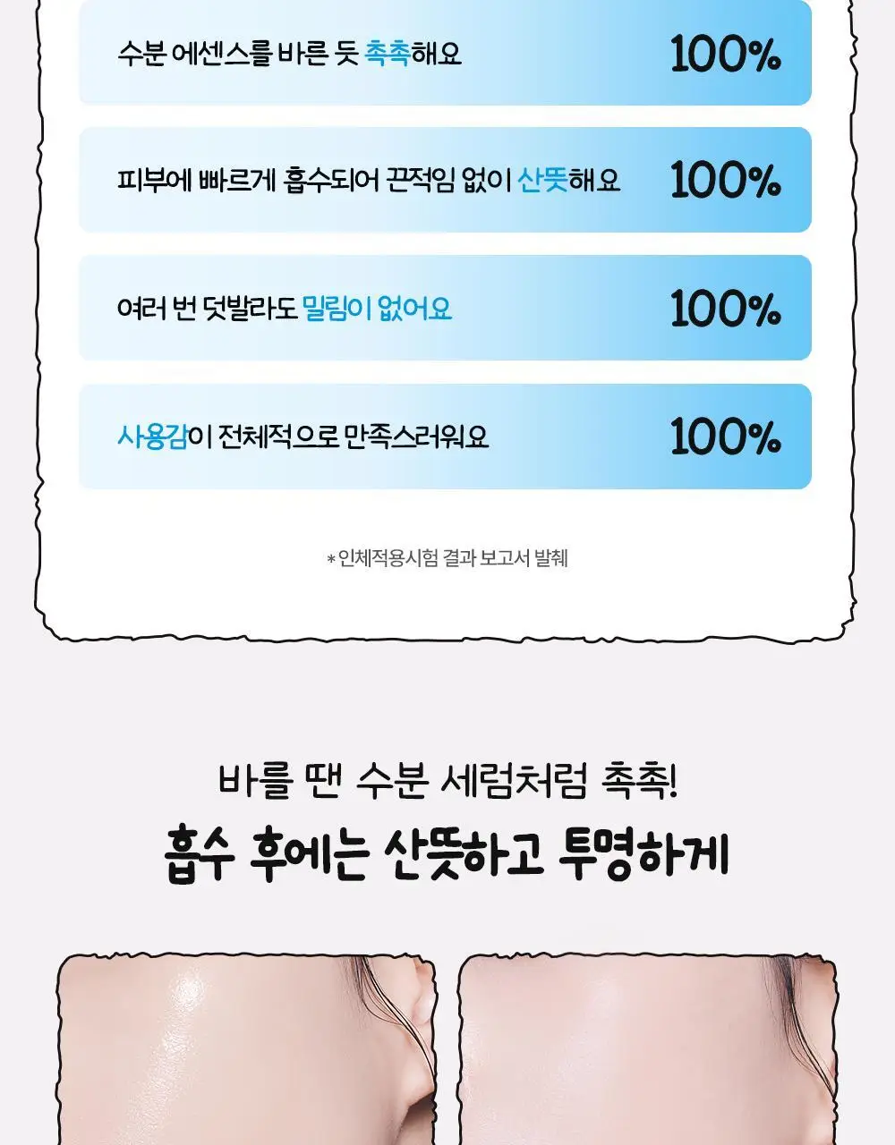 [수분밀착썬/조앤프렌즈 콜라보] 셀퓨전씨 아쿠아티카 쿨링 썬스크린 35ml 더블 기획 (+10ml+조앤프렌즈 캡 키링) 상세페이지 20